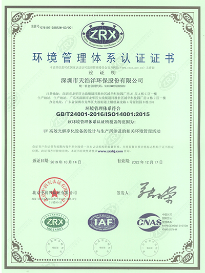 ISO14001環境管理體系認證證書 ISO14001環境管理體系認證證書